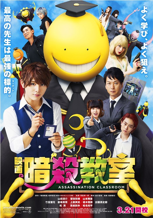 暗杀教室（日本2015年山田凉介主演的电影）