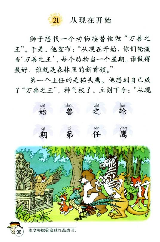 从现在开始（管家琪所作短文）