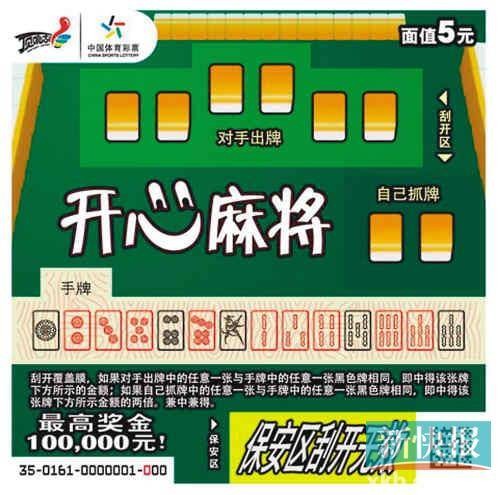 开心麻将