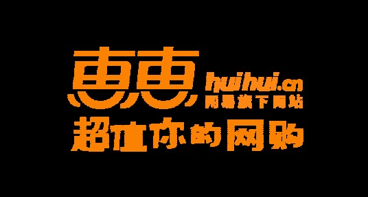 惠惠网