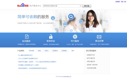 百度用户服务中心