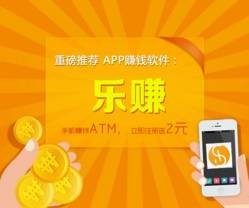乐赚