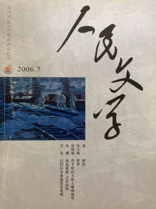 潜伏（龙一著短篇小说）
