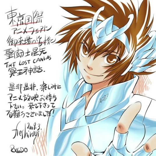 天马（漫画《圣斗士星矢 THE LOST CANVAS 冥王神话》及其衍生作品中的主角）