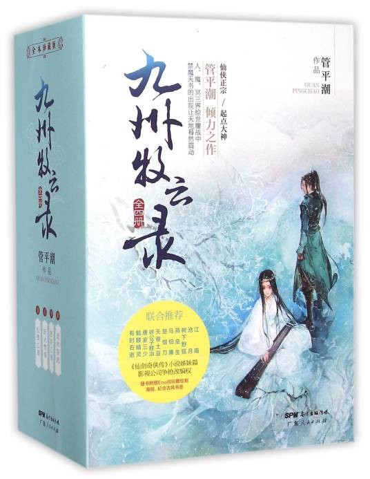 九州牧云录(2015年广东人民出版社出版的图书)