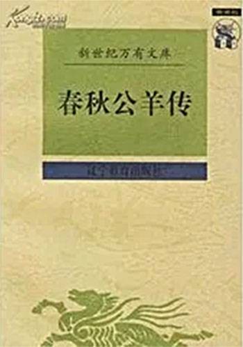 公羊学派