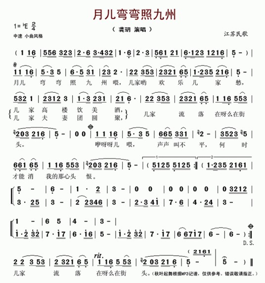 月儿弯弯照九州（江苏民歌）
