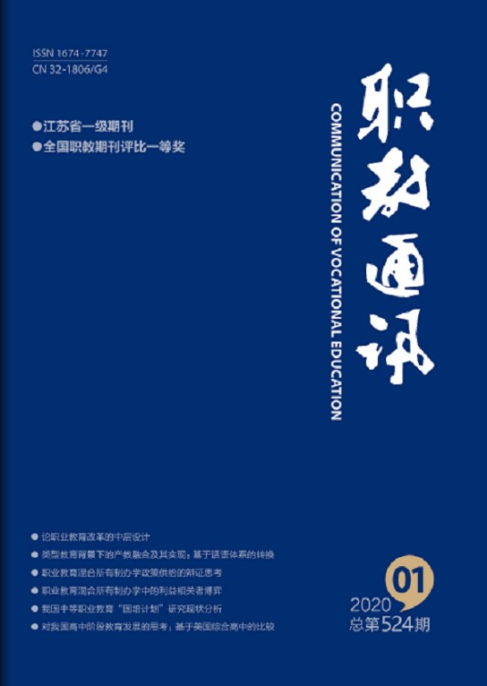 职教通讯