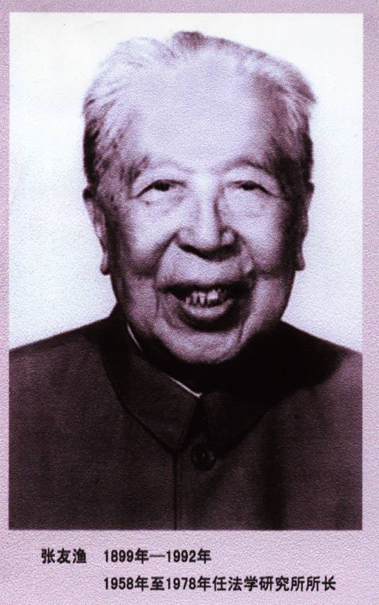 张友渔