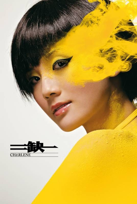 二缺一（2009年蔡卓妍演唱的歌曲）