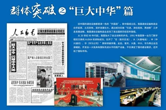 巨大中华