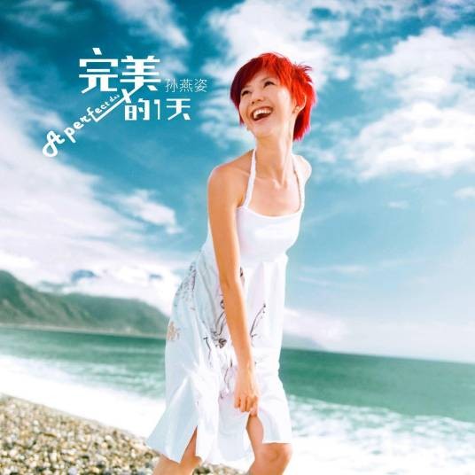 Honey Honey（孙燕姿演唱歌曲）