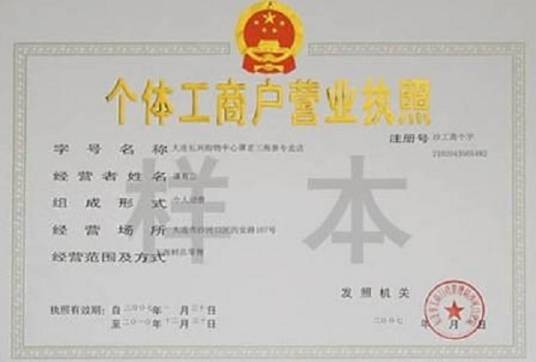 个体工商户名称登记管理办法
