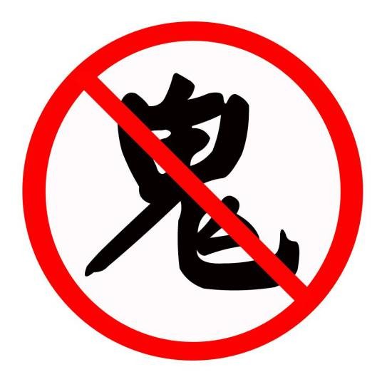 捉鬼（聚会游戏）
