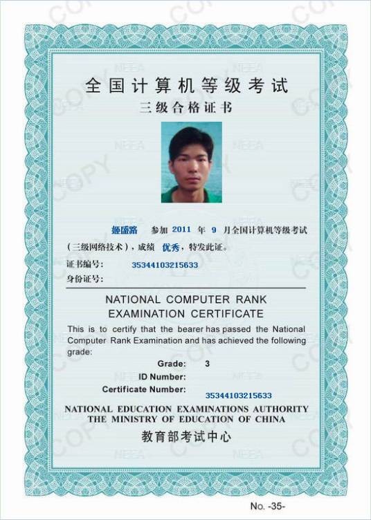三级网络技术(全国计算机等级考试中三级的一种)