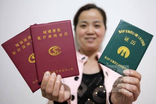 城镇职工医保