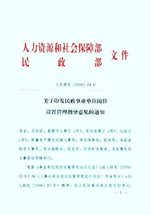 事业单位岗位设置管理试行办法