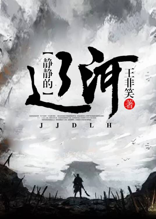 静静的辽河