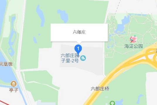 六郎庄村（北京市海淀区下辖村）