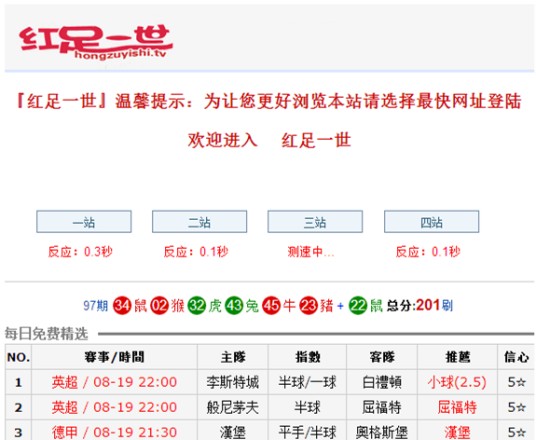 红足一世