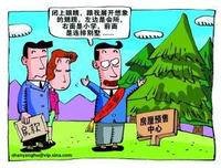 房屋预售