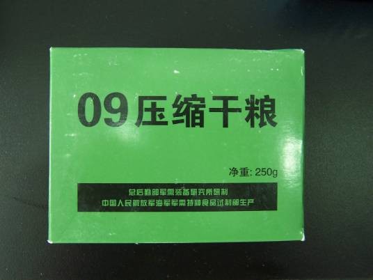 09式压缩干粮