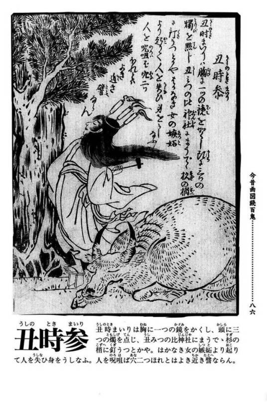 丑时之女(日本传说中的幽灵)