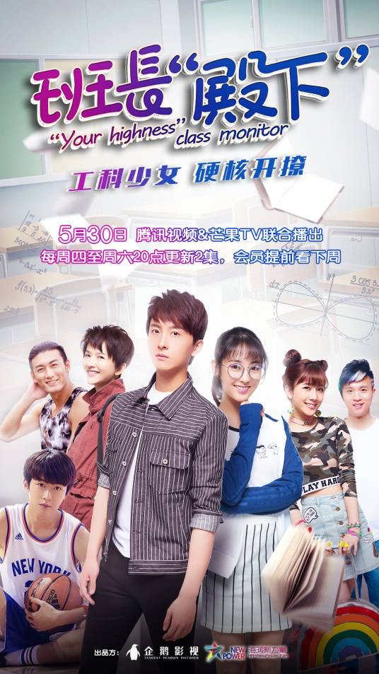班长“殿下”