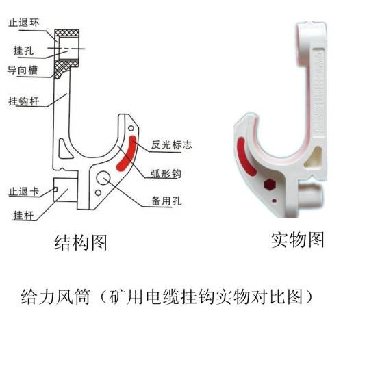 矿用电缆挂钩