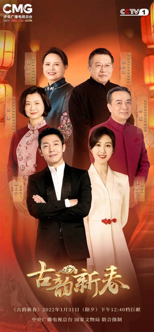 古韵新春