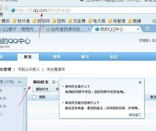 单向好友