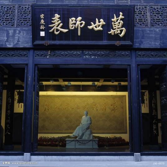 陶行知纪念馆（安徽歙县）