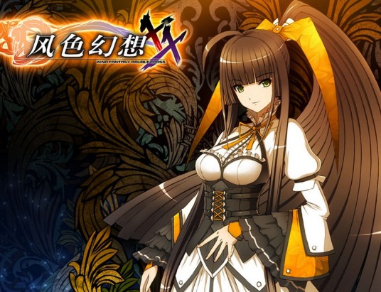 风色幻想XX：交错的轨迹