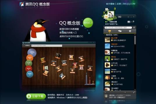 QQ概念版