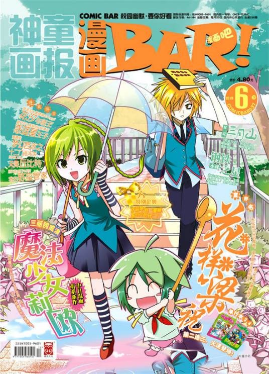 漫画BAR