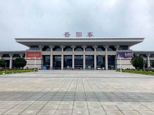 岳阳东站