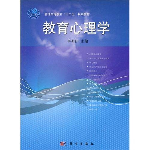 高等教育心理学（2009年合肥工业大学出版社出版的图书）