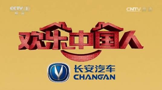 欢乐中国人