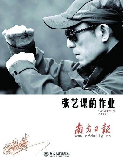 张艺谋的作业（2011年北京大学出版社出版的图书）