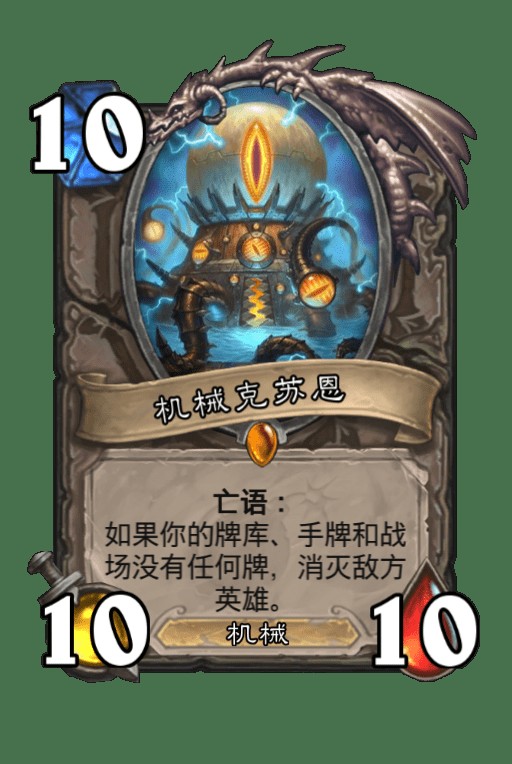机械克苏恩