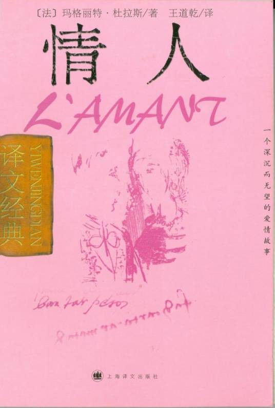 情人(玛格丽特·杜拉斯著中篇小说)