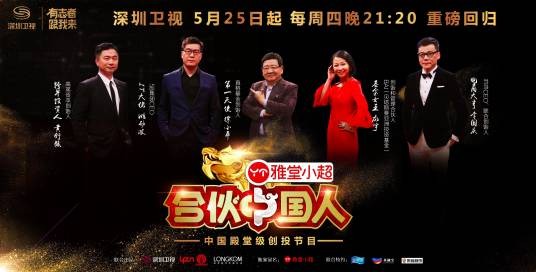 合伙中国人