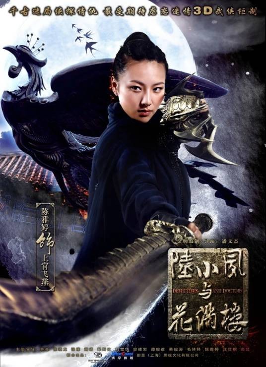 上官飞燕（《陆小凤传奇之金鹏王朝》中的人物）