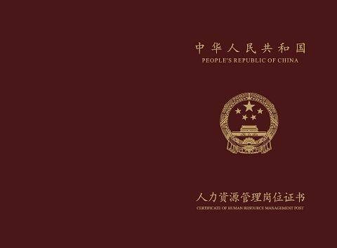 助理人力资源管理师（职业资格之一）