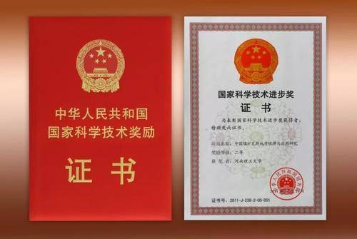 科技成果奖