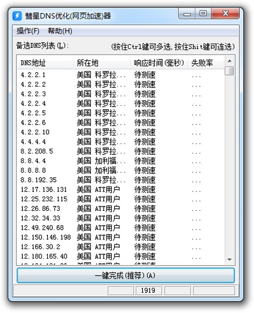 彗星dns优化器