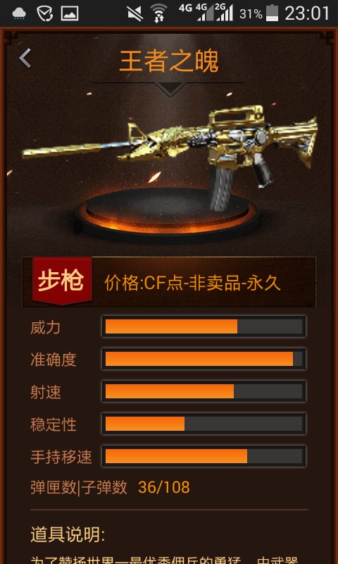王者之魄（游戏《穿越火线》中武器）