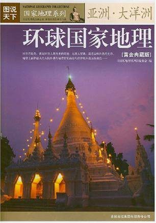 环球国家地理