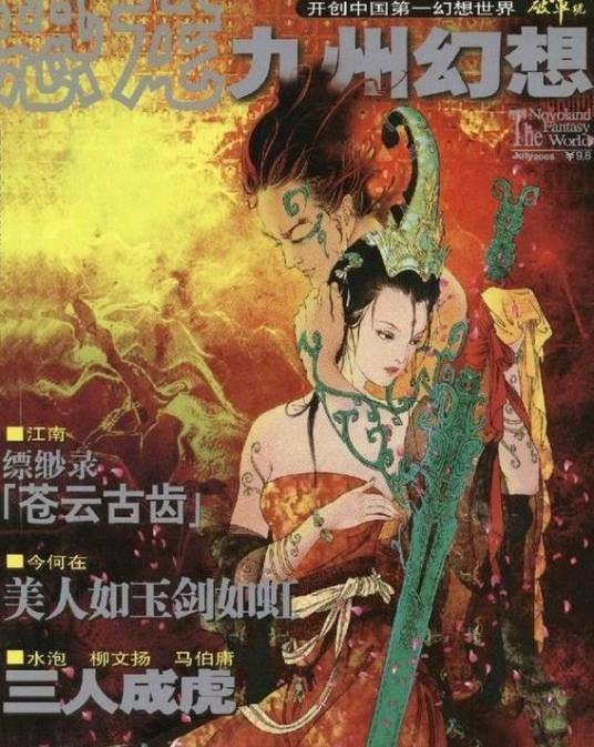 九州幻想（月刊杂志）
