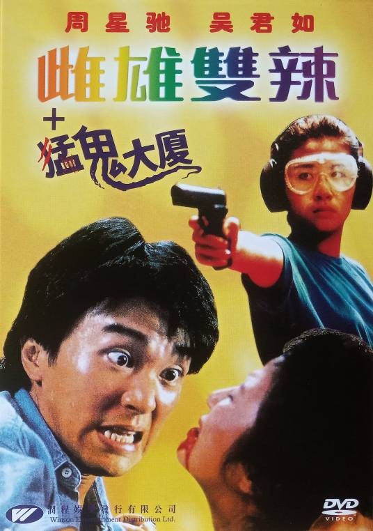 贼公差婆